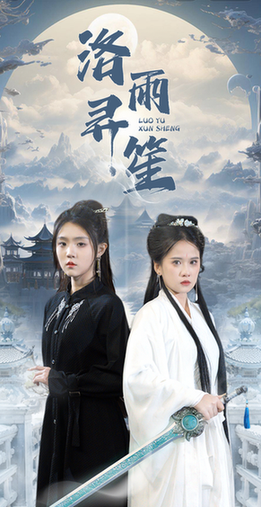 洛雨寻笙（65集）-紫橙资源网