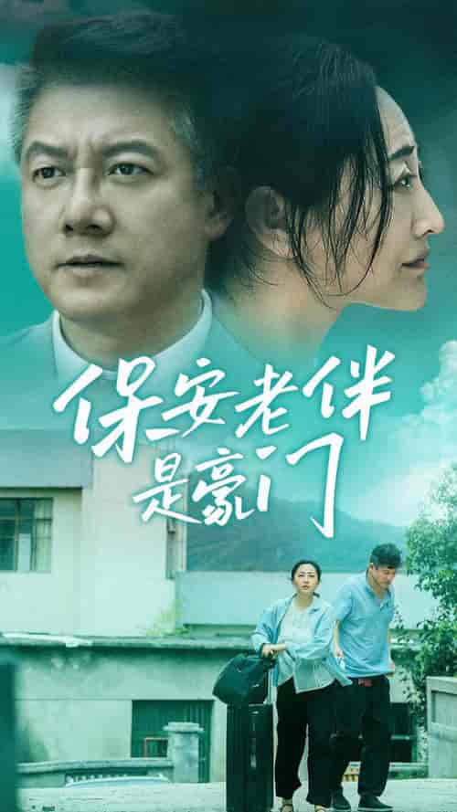 保安老伴是豪门（61集）-紫橙资源网