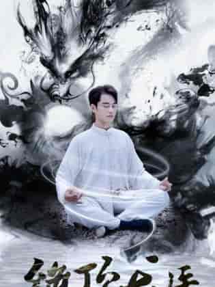 绝顶龙医（93集）-紫橙资源网