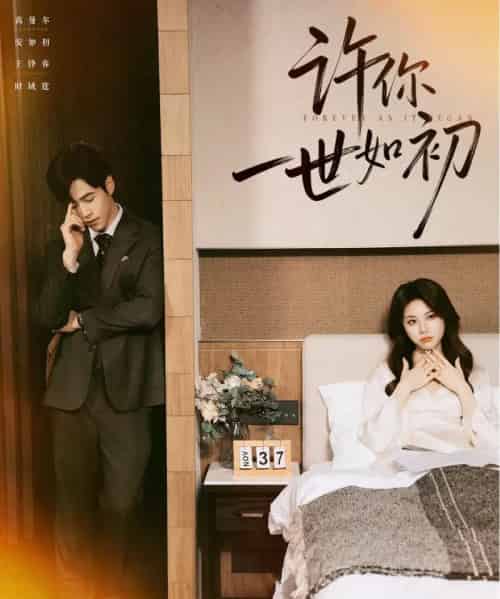 许你一世如初（71集全）高尔曼＆王峥睿-紫橙资源网