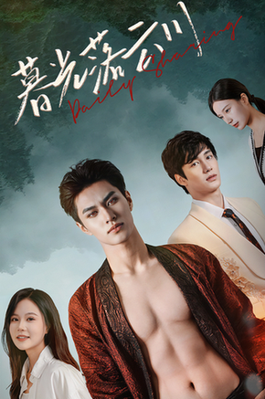 暮光落云川（42集）-紫橙资源网