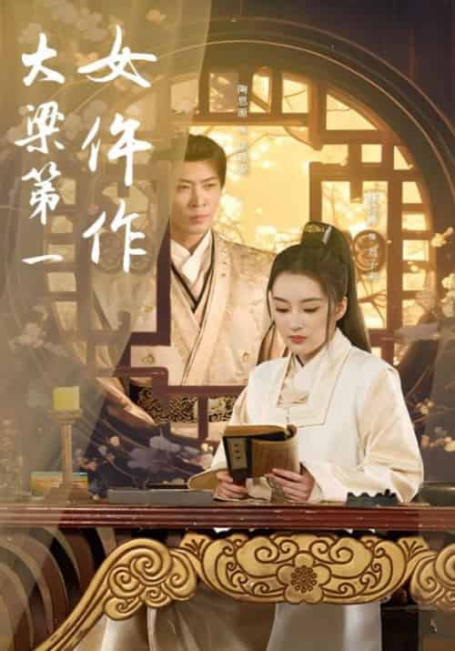 大梁第一女仵作（74集全）卓琼安＆刘子奕-紫橙资源网