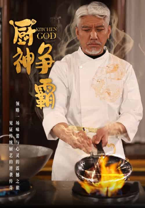 厨神争霸（58集全）姜远＆潘依依-紫橙资源网