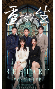 重拾人生（52集全）-紫橙资源网