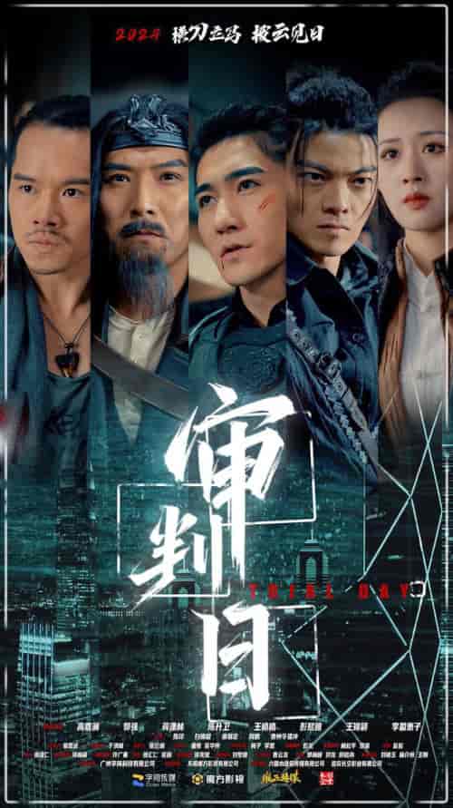 审判日（80集）-紫橙资源网