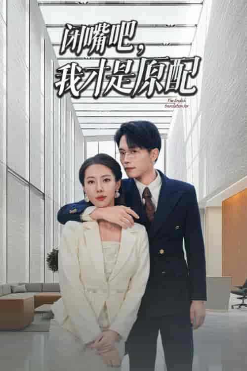 软饭男越轨后我让他和绿茶一无所有（29集全）-紫橙资源网