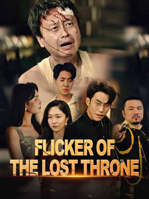 Flicker of the Lost Throne（57集）-紫橙资源网