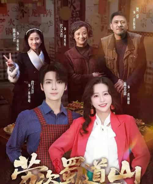 劳资蜀道山共（93集全）段美洋＆陈思澈-紫橙资源网