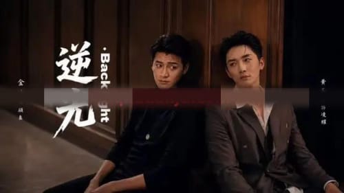 逆光Backlight（73集全）金泽＆黄圣桀＆闫佳颖（1080P）-紫橙资源网