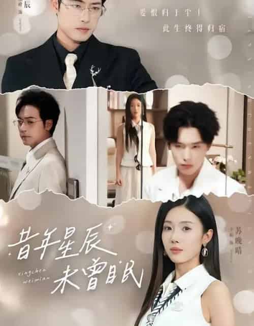 昔年星辰未曾眠（75集全）尹昕＆肖琪峰-紫橙资源网