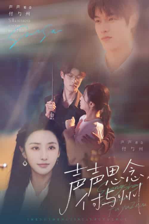 声声思念付与州（53集全）贺宇＆张嘉妤-紫橙资源网