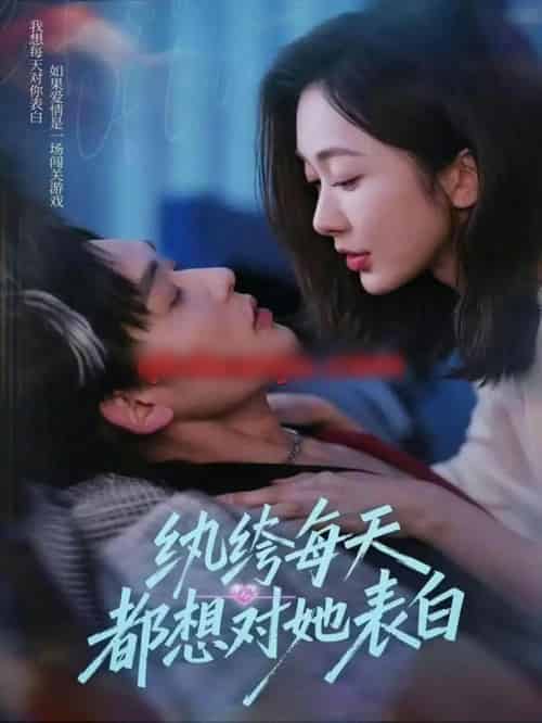 纨绔每天都想对她表白（76集全）张力壬＆迟宁宁-紫橙资源网