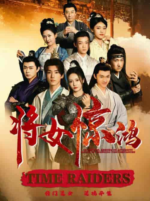 将女惊鸿(76集全)胡冬晴-紫橙资源网