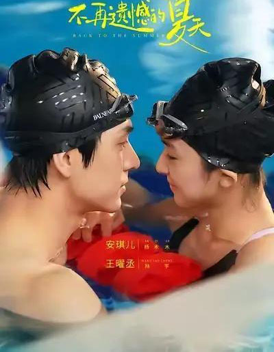 不再遗憾的夏天（70集全）安琪儿＆王曜丞＆李知瑶-紫橙资源网