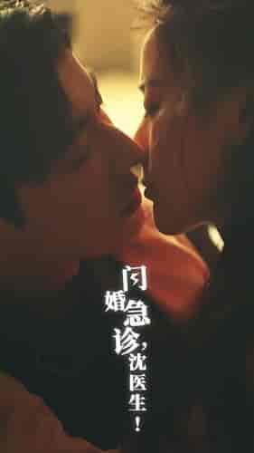闪婚急诊,沈医生(81集)-紫橙资源网