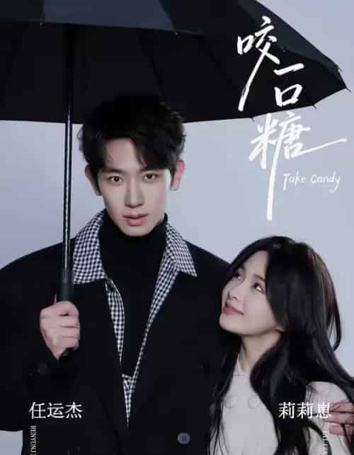 咬一口糖(75集全)任运杰&莉莉崽-紫橙资源网