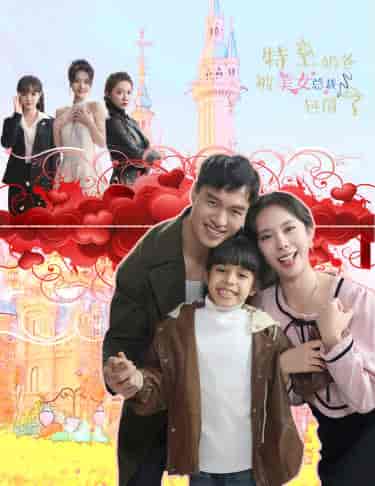 特工奶爸被美女总裁包围了（59集）-紫橙资源网