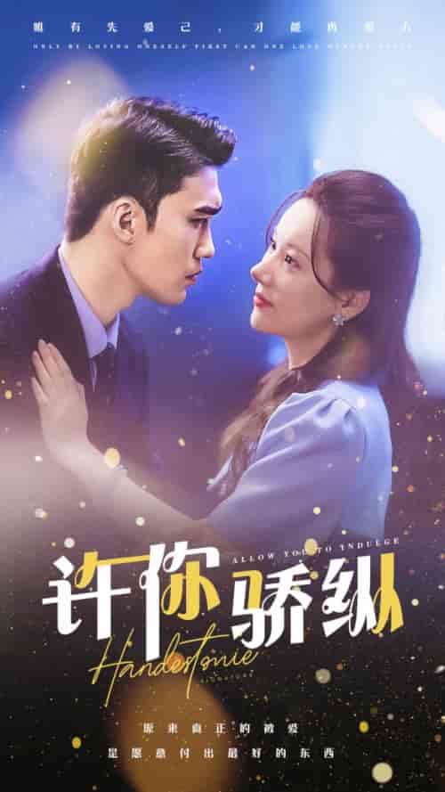 许你娇纵（31集）-紫橙资源网