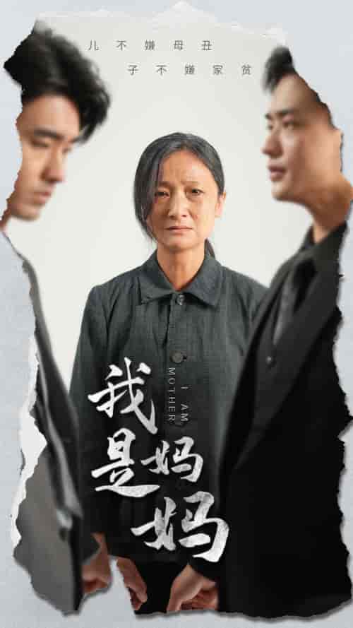 我是妈妈(72集)-紫橙资源网