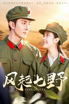 风起七野(147集全)李佳琛-紫橙资源网