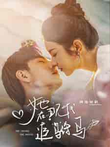 她在现代追驸马（100集）鹿C璐璐-紫橙资源网