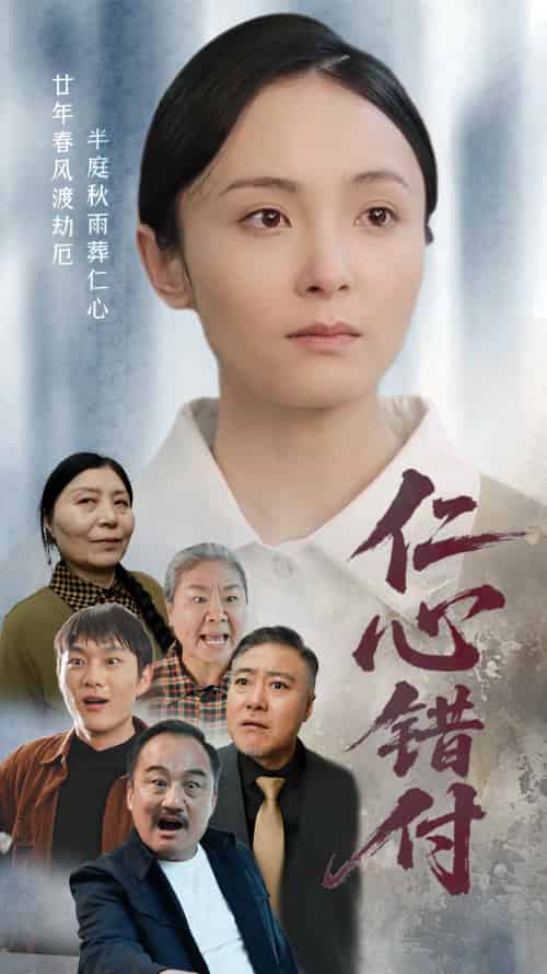 仁心错付(45集)宋美萱-紫橙资源网