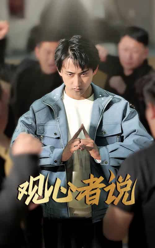 观心者说(61集)潘悦铭&林思彤-紫橙资源网