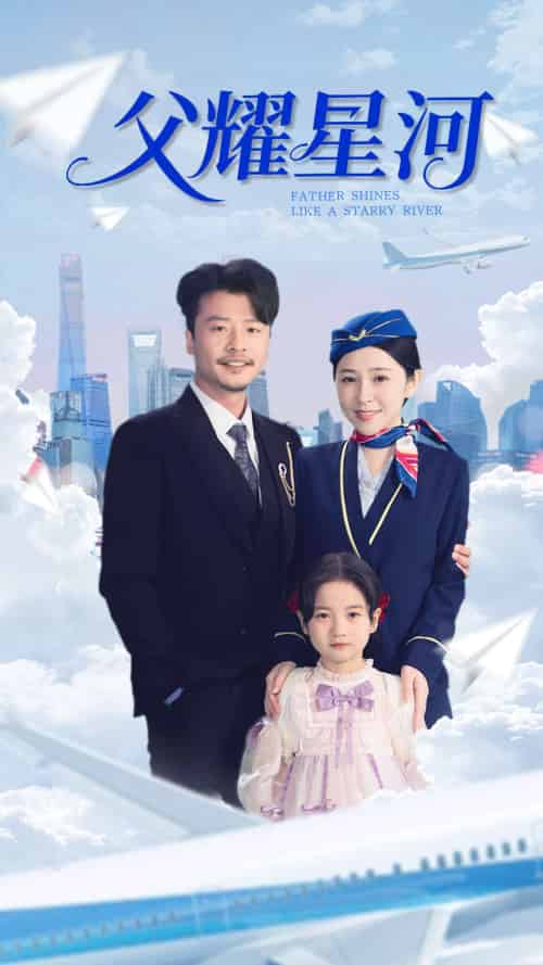 父耀星河(98集)崔佳宾&倪青-紫橙资源网