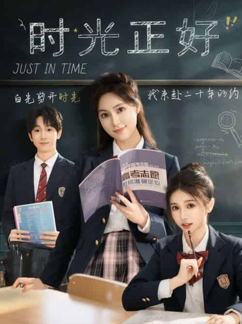 时光正好（60集）宋彧佳＆杨紫荆＆李明桓＆胡文乐-紫橙资源网