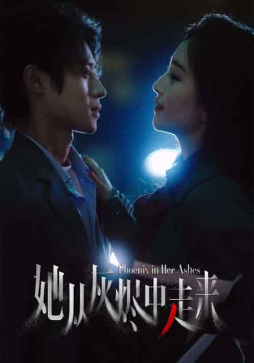 她从灰烬中走来（60集）夏玄子＆申阳-紫橙资源网