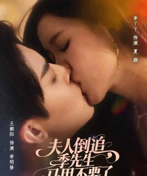 夫人倒追季先生马甲不要了(80集)王朝阳&李丫丫-紫橙资源网