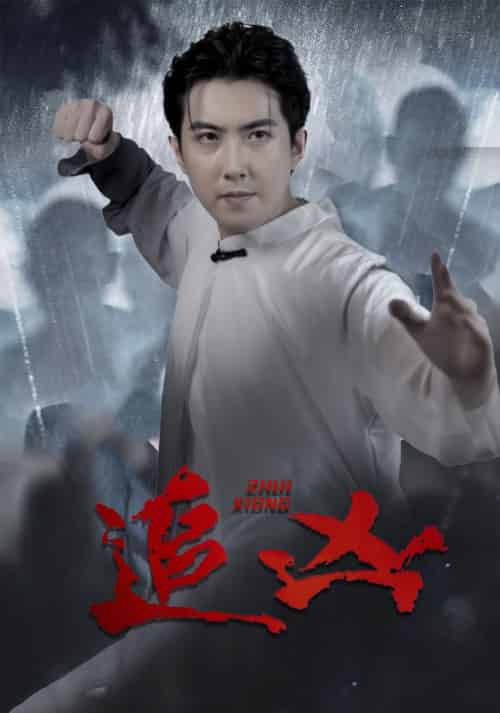 追凶（35集全）沈风＆夏若雪-紫橙资源网