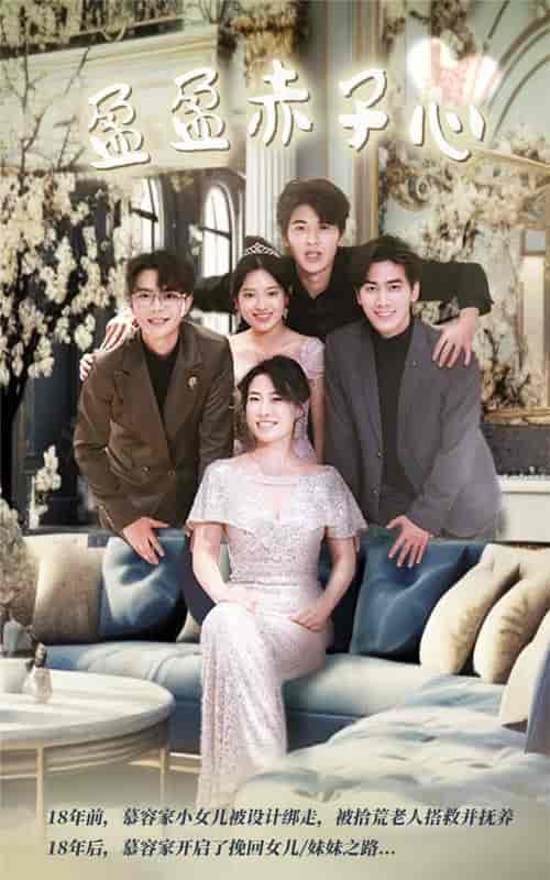 盈盈赤子心（70集）-紫橙资源网