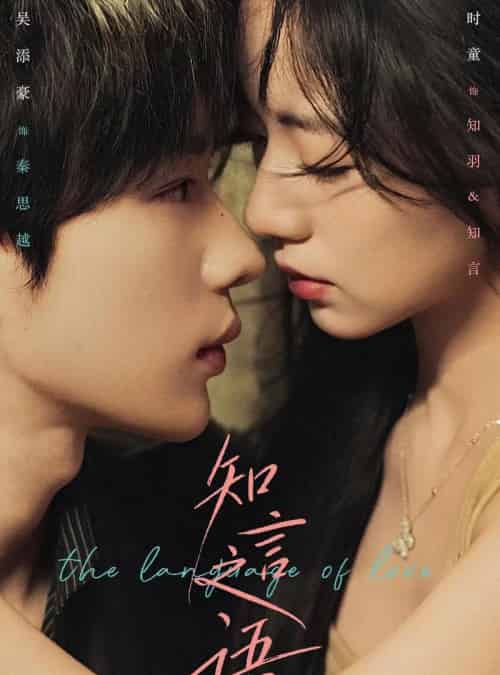 知言之语（59集全）吴添豪＆时童-紫橙资源网