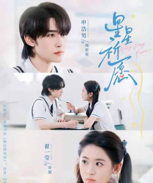 星星祈愿（80集全）申浩男＆翟一莹-紫橙资源网