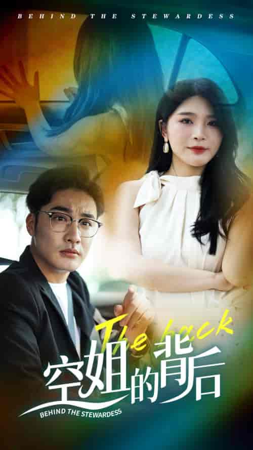 空姐的背后（65集）杨妍-紫橙资源网