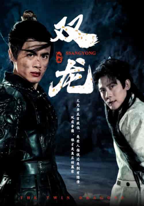 双龙(85集)-紫橙资源网