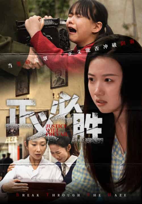 正义必胜（66集全）秦恒＆杨英-紫橙资源网