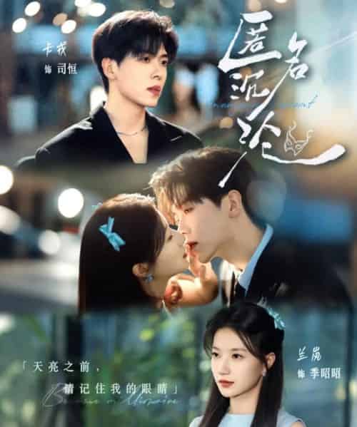 匿名沉沦（89集）卡戎＆兰岚-紫橙资源网