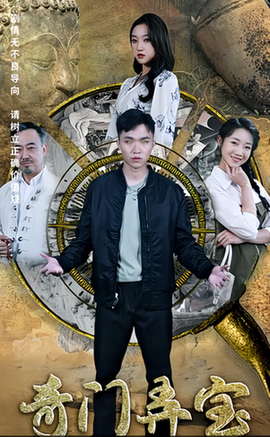 奇门弄宝 97集-紫橙资源网