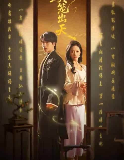 樊笼出天（70集全）布佚涵＆许淩云-紫橙资源网