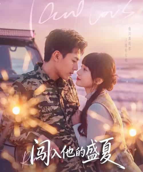 闯入他的盛夏（78集全）姚家伟＆田欣雅（饼干辣辣）-紫橙资源网