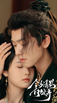 今夕清影何处寻（63集全）至春禾＆郑峰古-紫橙资源网