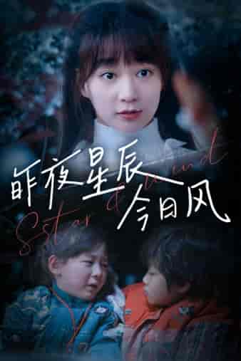 昨夜星辰今日风（62集）-紫橙资源网