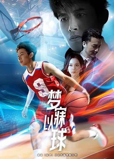 梦寐以球（68集全）-紫橙资源网