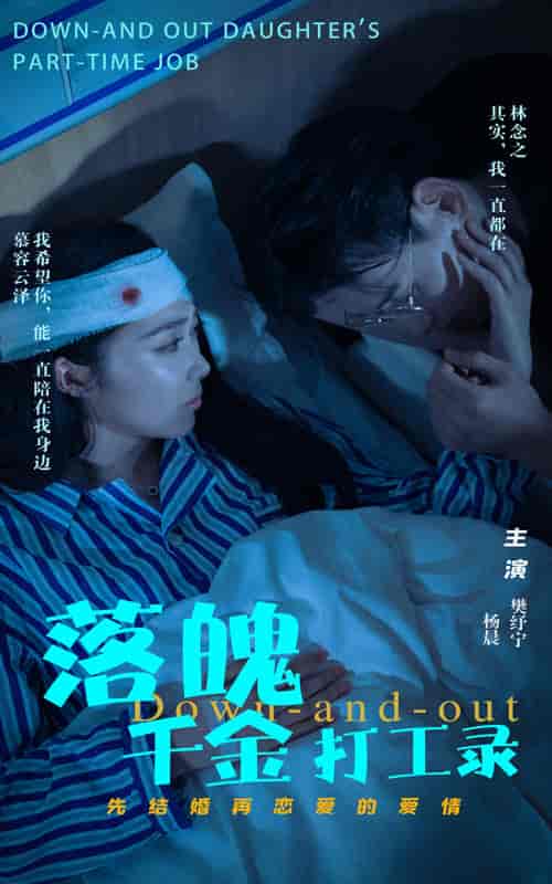 落魄千金打工录（88集）-紫橙资源网