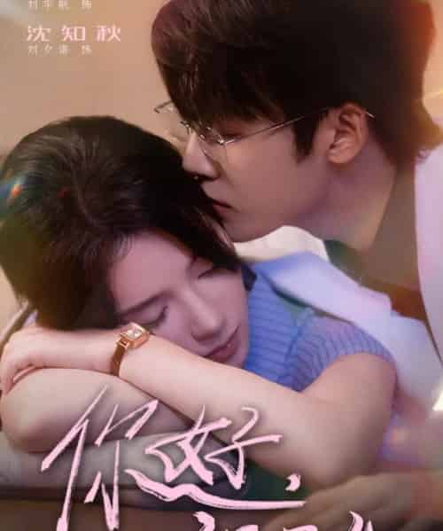 你好，江医生（71集全）刘宇航＆刘夕语-紫橙资源网