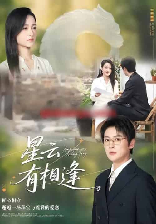 星云有相逢（34集全）张君＆宋星翰-紫橙资源网