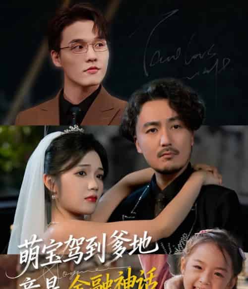 萌宝驾到爹地竟是金融神话(71集全)陈贤宇&王倩倩-紫橙资源网