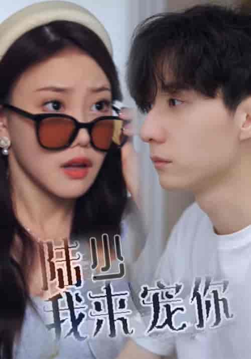 娇妻马甲藏不住了（80集）顾总＆楚薇薇-紫橙资源网